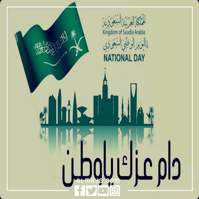 صور اليوم الوطني السعودي 1444