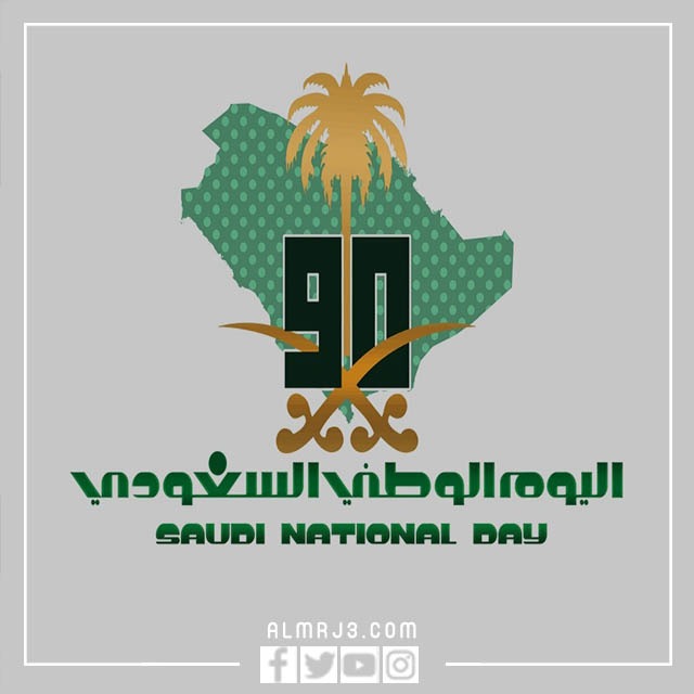 صور اليوم الوطني السعودي 1444