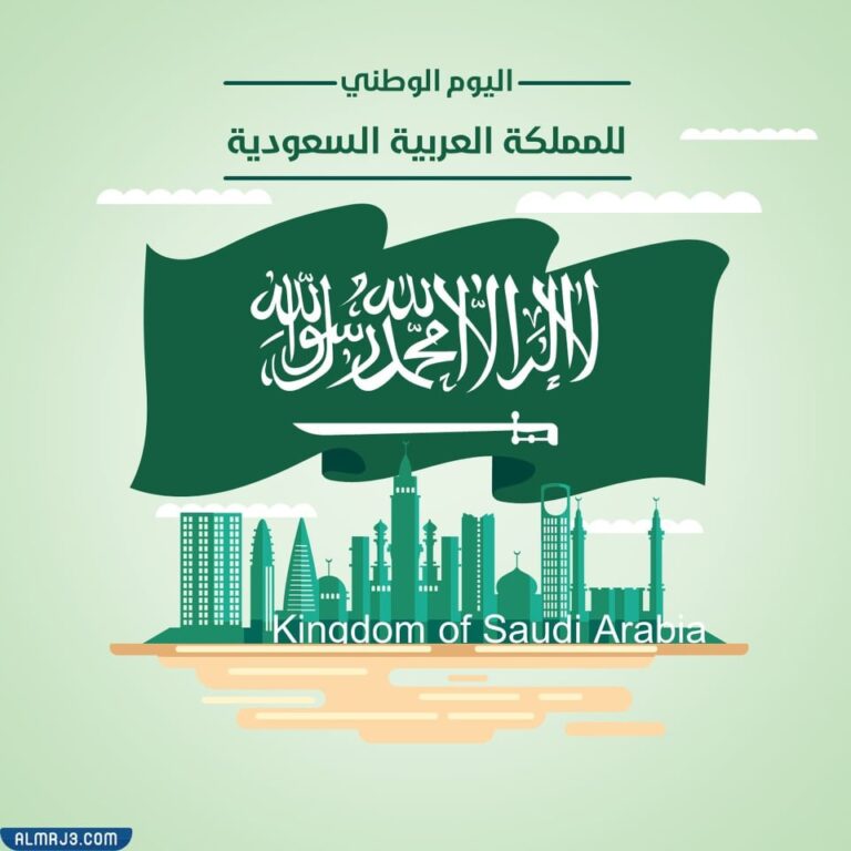 صور اليوم الوطني الـ 92 للمملكة العربية السعودية