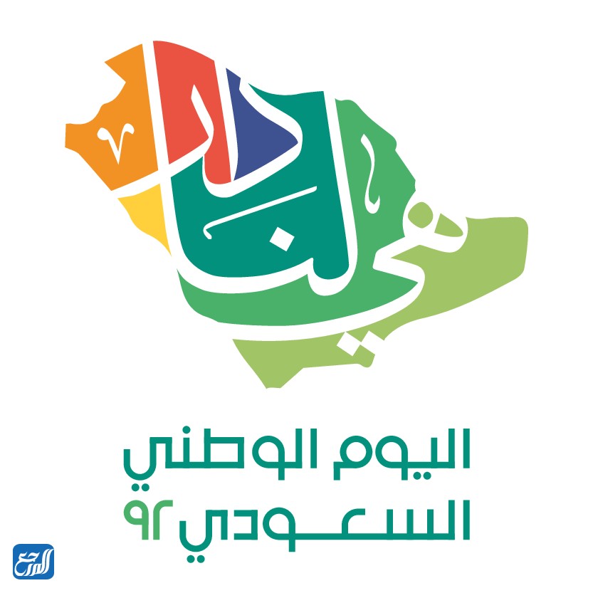 صور اليوم الوطني السعودي 92