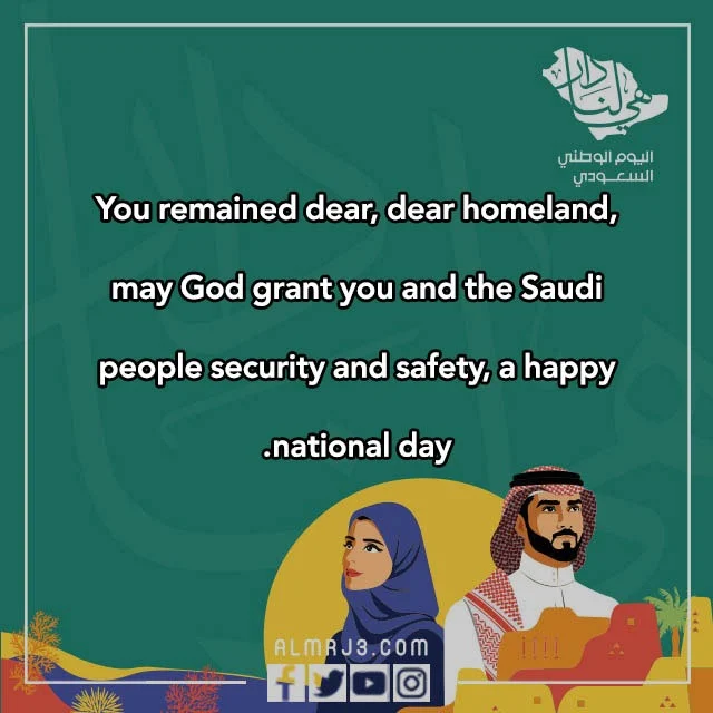 صور من اليوم الوطني السعودي 92 باللغة الإنجليزية