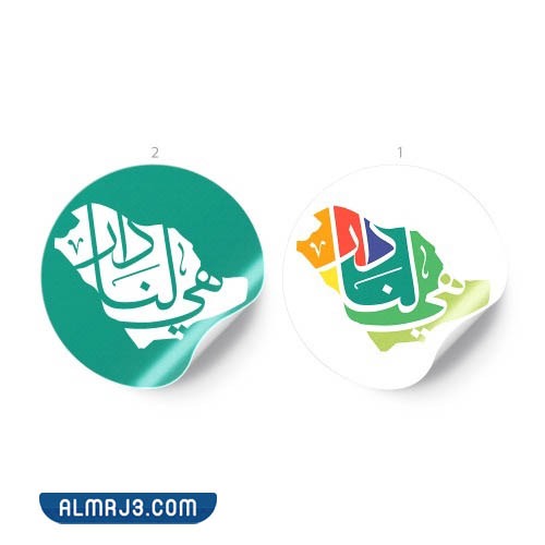 صور اليوم الوطني السعودي 92 هي لنا دار