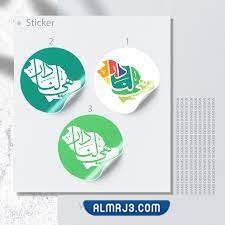 صور اليوم الوطني السعودي 92 هي لنا دار
