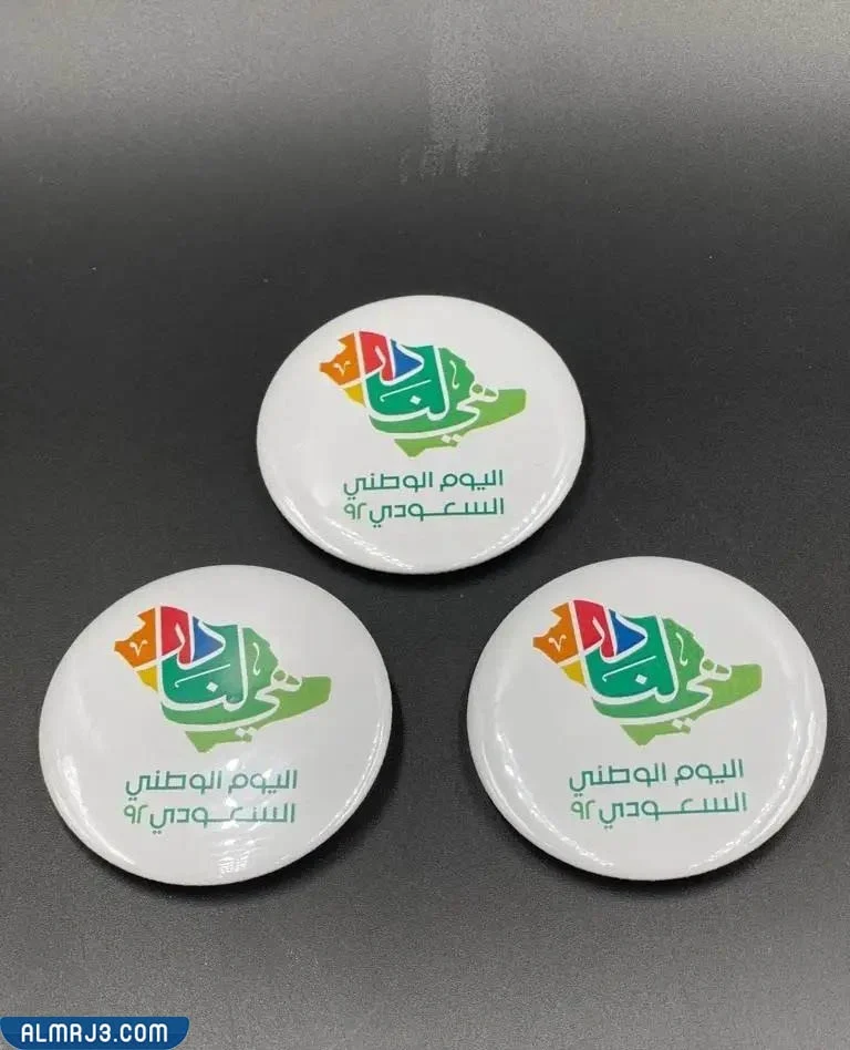 صور بروش هي لنا دار العيد الوطني السعودي 92 png pdf