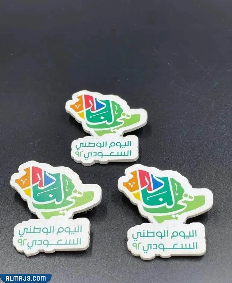 صور بروش هي لنا دار العيد الوطني السعودي 92 png pdf
