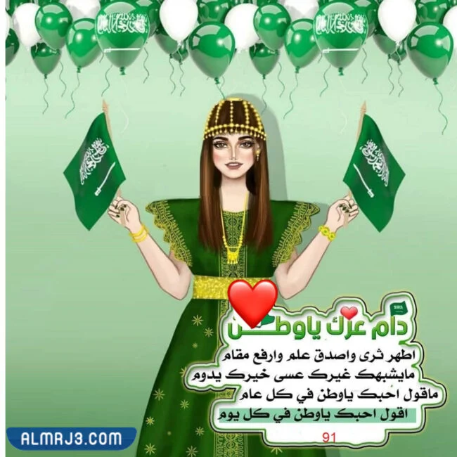 صور بنات اليوم الوطني السعودي 92