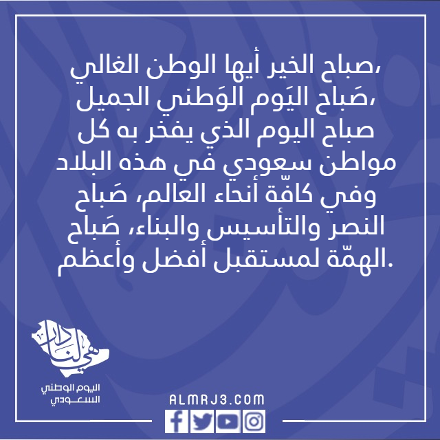 صور تهنئة صباح اليوم الوطني 92