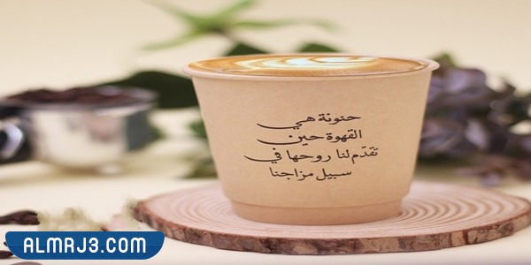 صور خلفيات قهوة مكتوب عليها عبارات عن حب القهوة