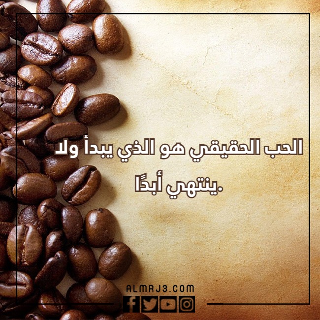 صور خلفيات قهوة مكتوب عليها عبارات عن حب القهوة