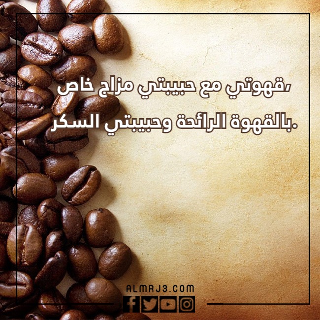 صور خلفيات قهوة مكتوب عليها عبارات عن حب القهوة