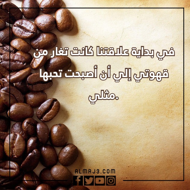 صور خلفيات قهوة مكتوب عليها عبارات عن حب القهوة