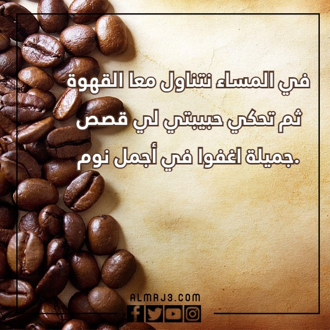 صور خلفيات قهوة مكتوب عليها عبارات عن حب القهوة