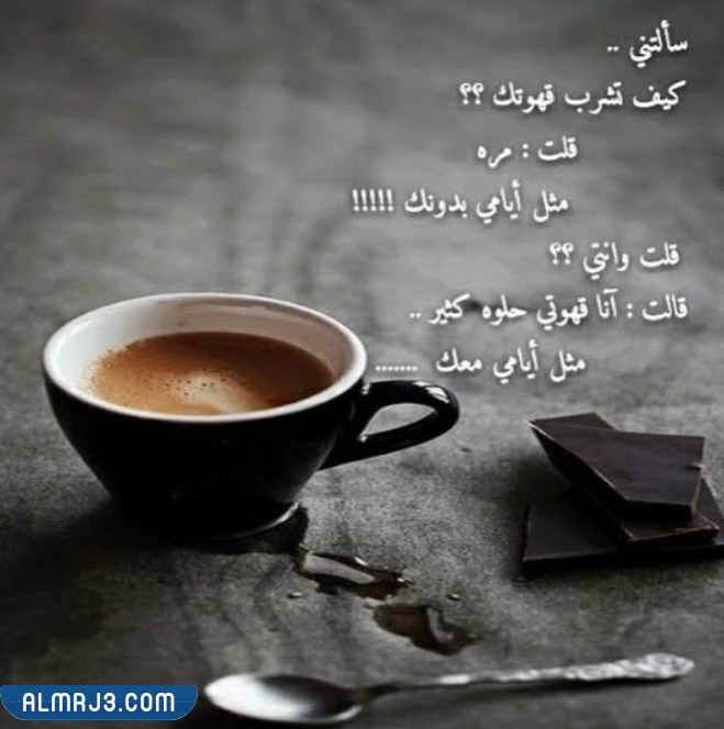 صور خلفيات قهوة مكتوب عليها عبارات عن حب القهوة