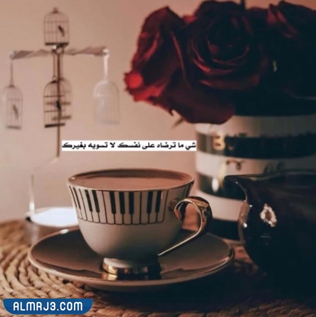 صور خلفيات قهوة مكتوب عليها عبارات عن حب القهوة