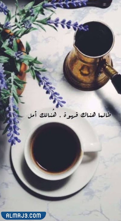 صور خلفيات قهوة مكتوب عليها عبارات عن حب القهوة