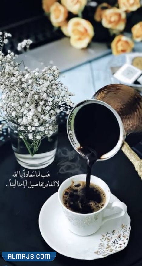 صور خلفيات قهوة مكتوب عليها عبارات عن حب القهوة