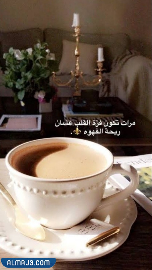 صور خلفيات قهوة مكتوب عليها عبارات عن حب القهوة