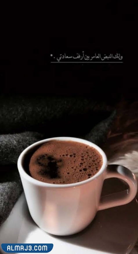 صور خلفيات قهوة مكتوب عليها عبارات عن حب القهوة