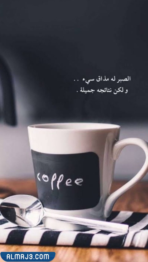 صور خلفيات قهوة مكتوب عليها عبارات عن حب القهوة