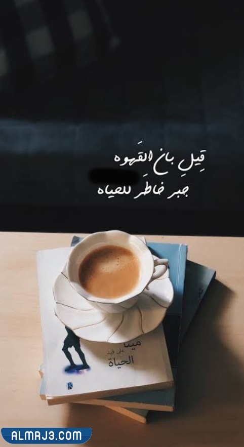 صور خلفيات قهوة مكتوب عليها عبارات عن حب القهوة