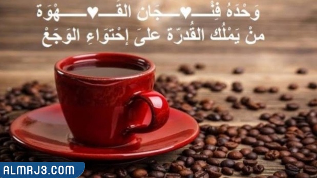 صور خلفيات قهوة مكتوب عليها عبارات عن حب القهوة