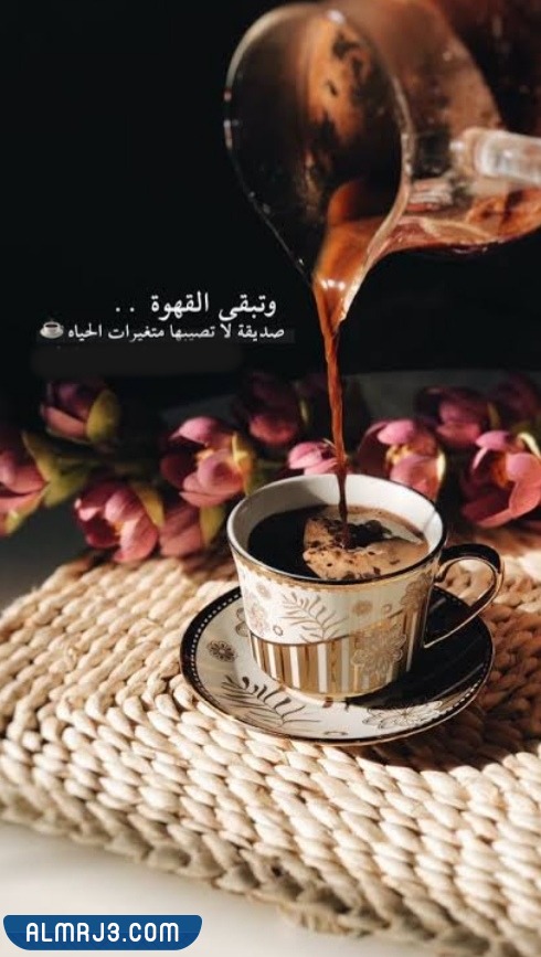 صور خلفيات قهوة مكتوب عليها عبارات عن حب القهوة