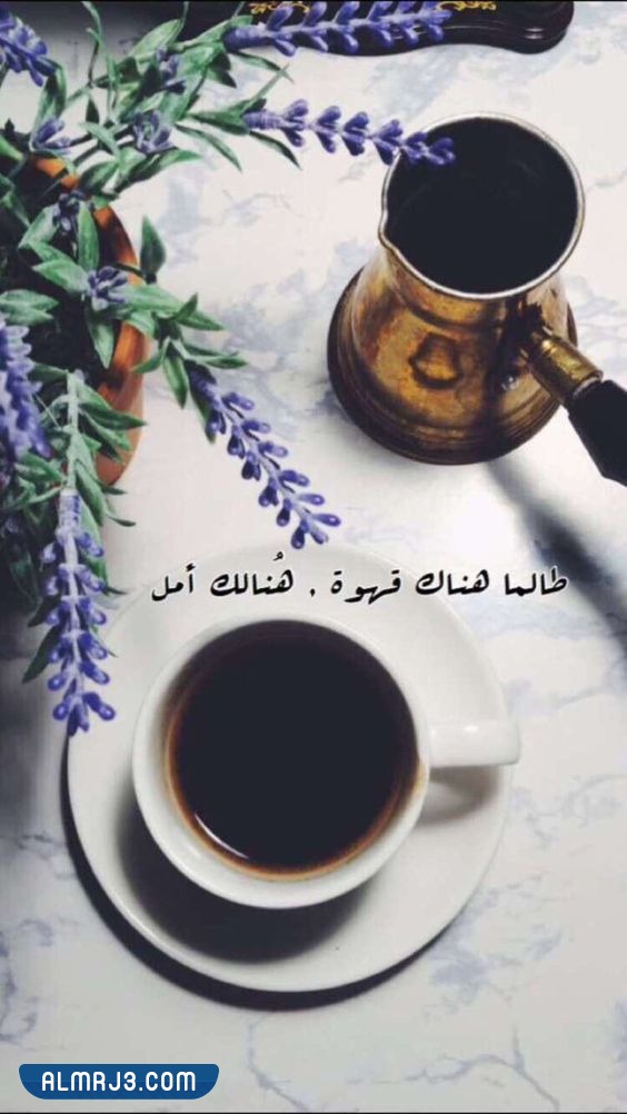 صور خلفيات قهوة مكتوب عليها عبارات عن حب القهوة