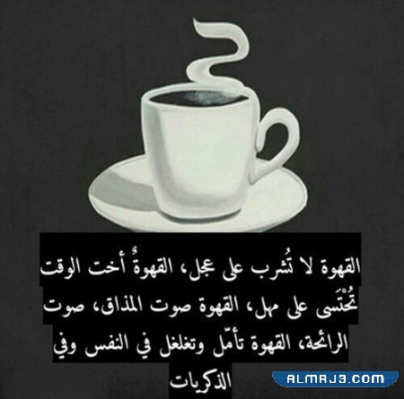 صور خلفيات قهوة مكتوب عليها عبارات عن حب القهوة