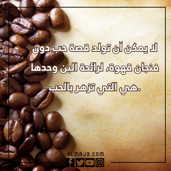 صور خلفيات قهوة مكتوب عليها عبارات عن حب القهوة