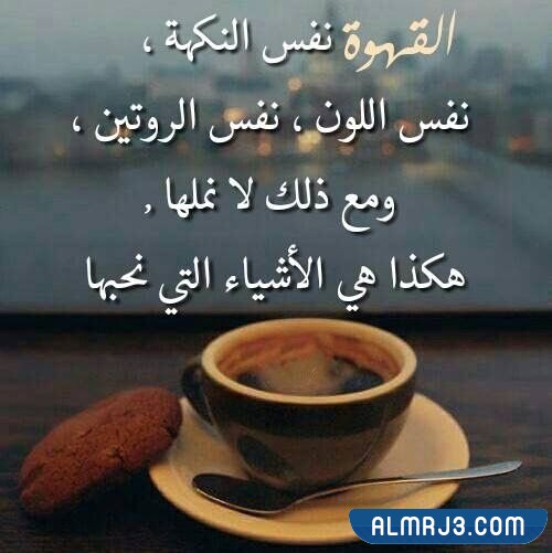 صور خلفيات قهوة مكتوب عليها عبارات عن حب القهوة