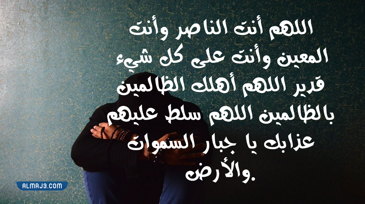 صور دعاء حسبي الله ونعم الوكيل على من ظلمني وقهرني