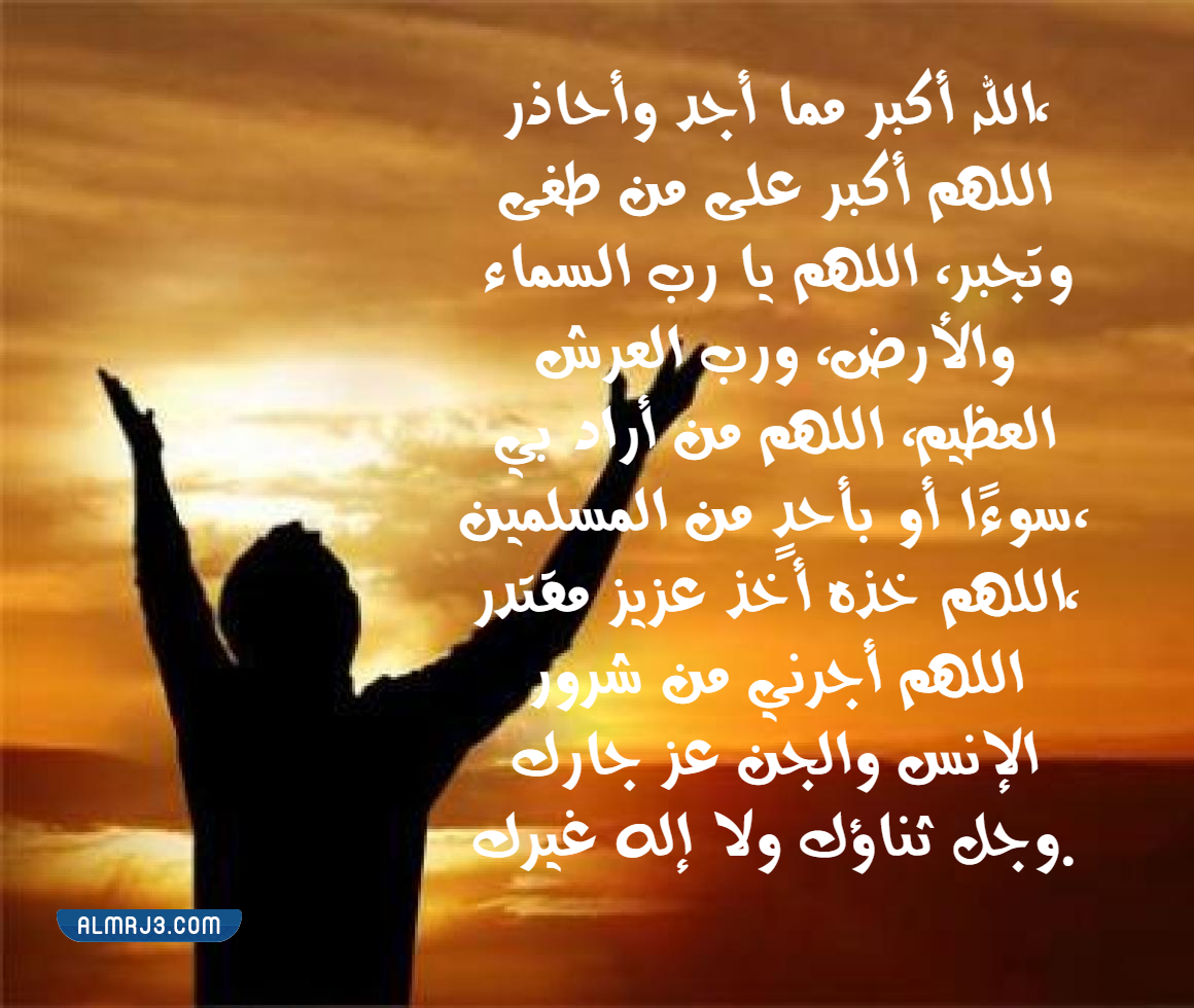 صور دعاء لابعاد شخص ينغص عليك حياتك