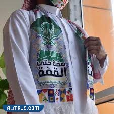 صور شال اليوم الوطني السعودي 2022 1444