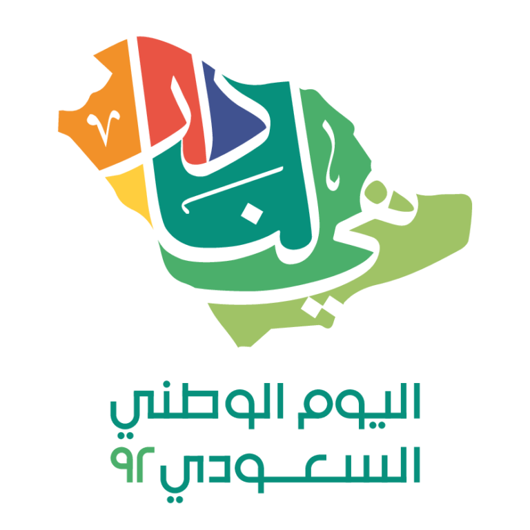 صور شعار اليوم الوطني 92 هي لنا دار 