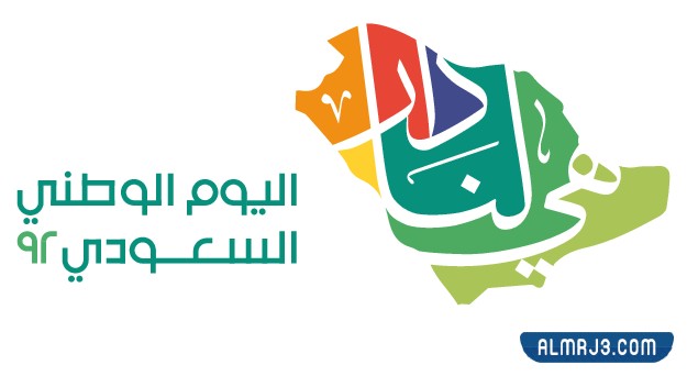 صور شعار اليوم الوطني 92