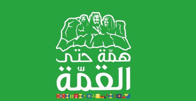 صور شعار همة حتى القمة 92 1