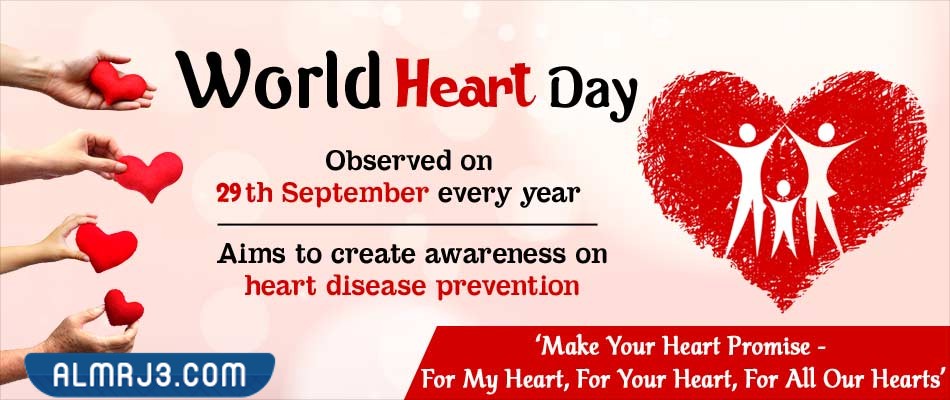 صور عن اليوم العالمي للقلب 2022