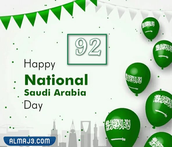 صور عن اليوم الوطني السعودي 92