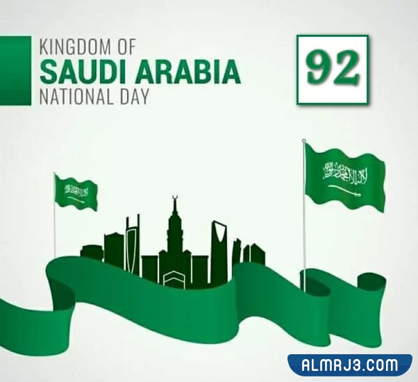 صور عن اليوم الوطني السعودي 92