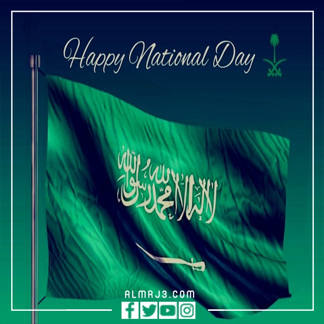 صور عن اليوم الوطني بالإنجليزي 1