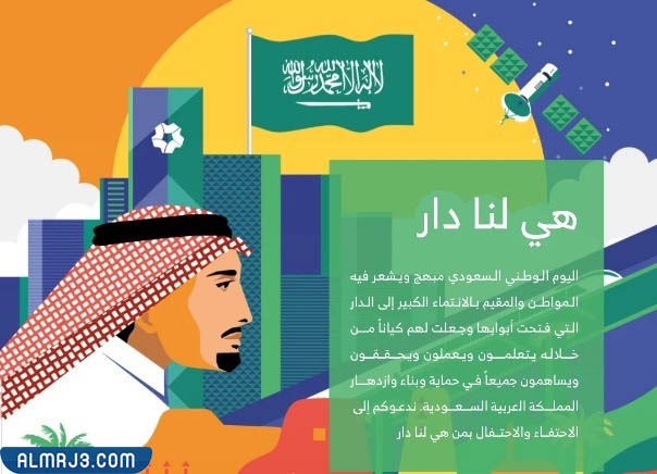 صور عن اليوم الوطني هي لنا دار png