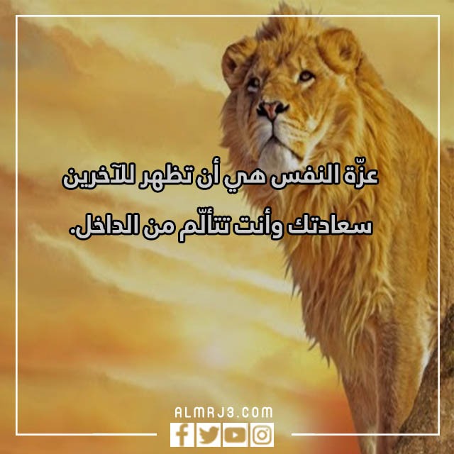 صور كلام عن عزة النفس وقوة الشخصية