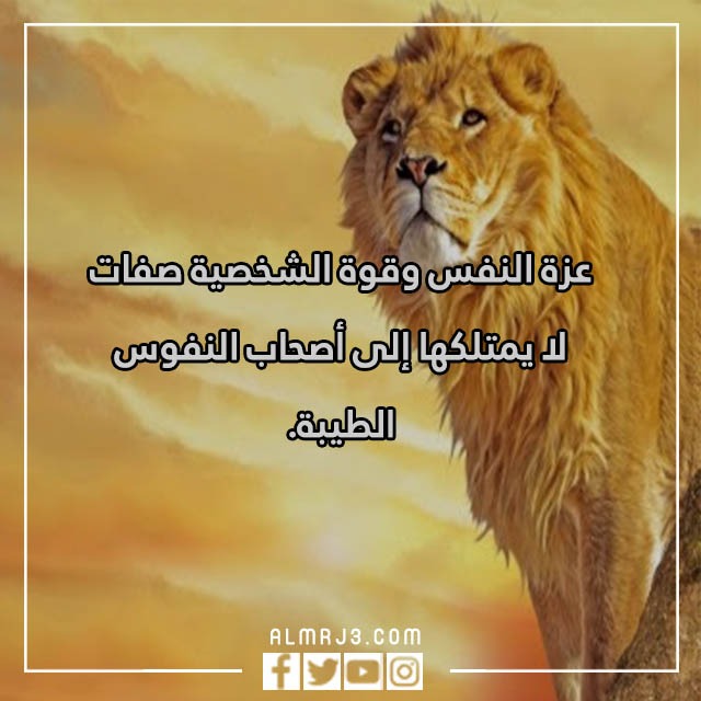 صور كلام عن عزة النفس وقوة الشخصية
