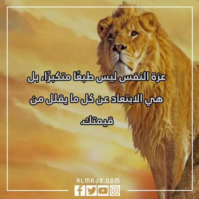 صور كلام عن عزة النفس وقوة الشخصية
