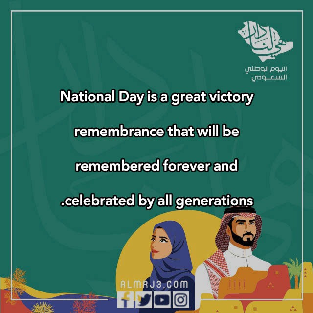 صور كلمات عن اليوم الوطني بالانجليزي