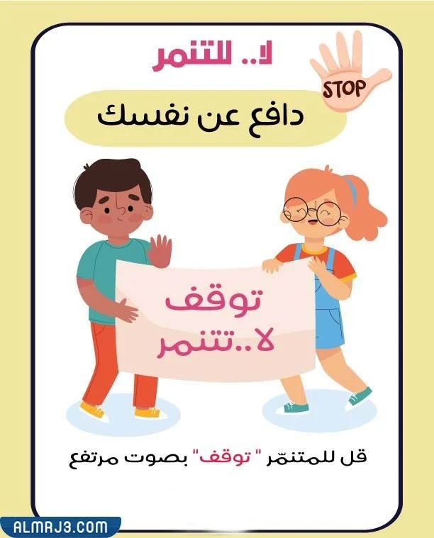 صور لا للتنمر المدرسي