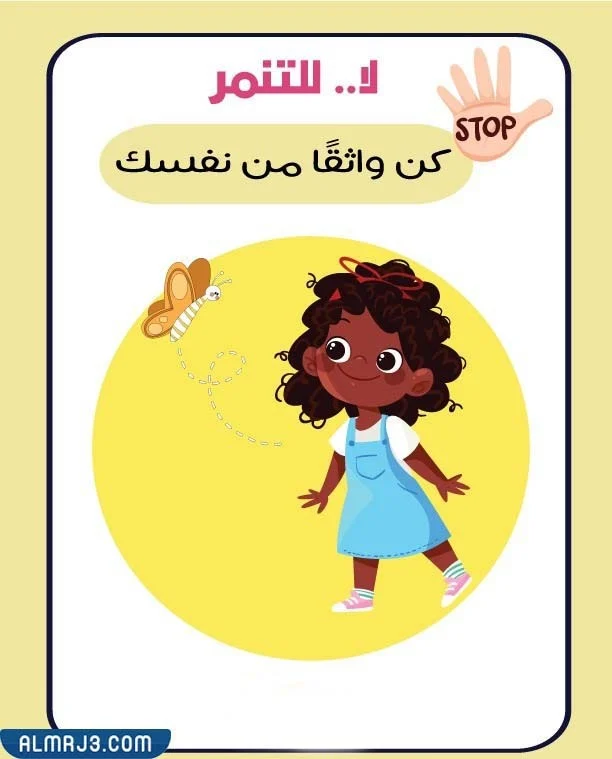 صور لا للتنمر المدرسي