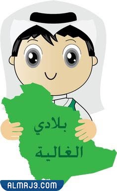 صور للاحتفال باليوم الوطني السعودي 92