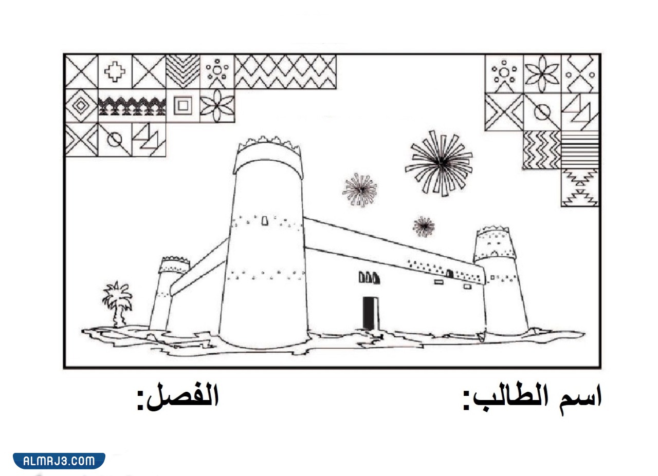 صور للاحتفال باليوم الوطني السعودي 92 تلوين