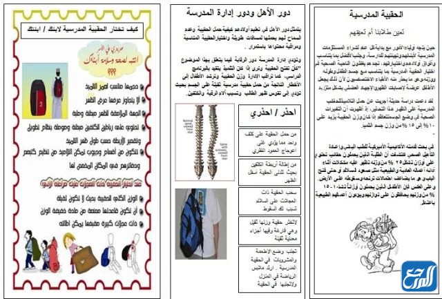 صور مطويات عن الأمن والسلامة المدرسية 2022